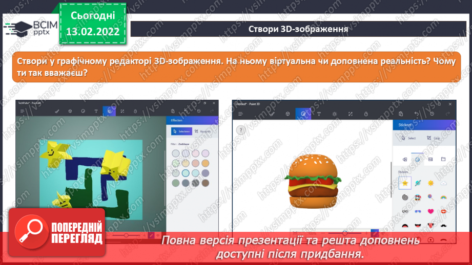 №23 - Інструктаж з БЖД. Підсумок за темою «Моделі та моделювання».7