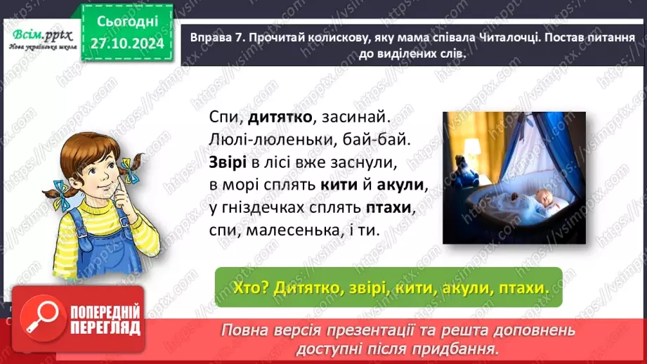 №040 - Став питання до назв предметів.23 №040 - Став питання до назв предметів.23