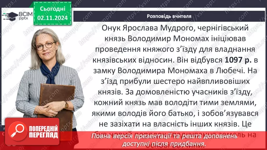 №11 - Поліцентричність Руської державності в другій половині XI – першій половині XIII ст.25