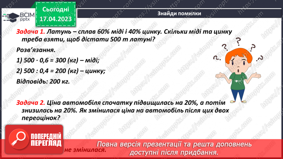 №160-161 - Урок узагальнення  і систематизації знань9 №160-161 - Урок узагальнення  і систематизації знань9