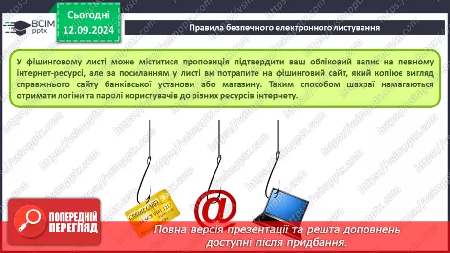 №07-8 - Адресна книга та список контактів. Списки розсилання. Правила та етикет електронного листування.27