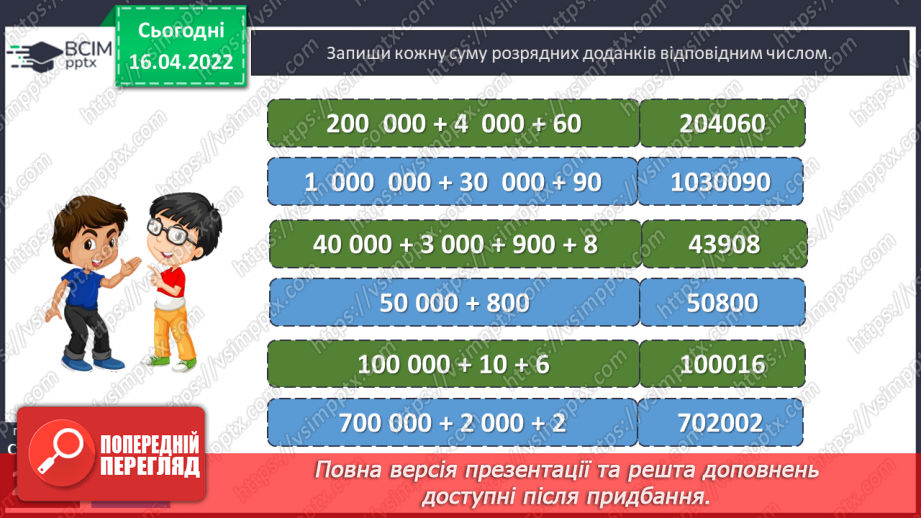 №154-155 - Нумерація багатоцифрових чисел. Розв’язування задач18 №154-155 - Нумерація багатоцифрових чисел. Розв’язування задач18