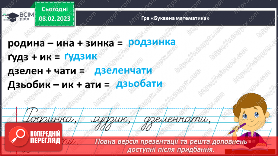 №186 - Письмо. Закріплення вмінь писати вивчені букви. Побудова і записування речень.10