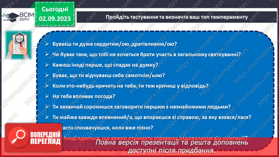 №07 - В пошуках глибинного сенсу: духовність та ідеали мого «Я».19