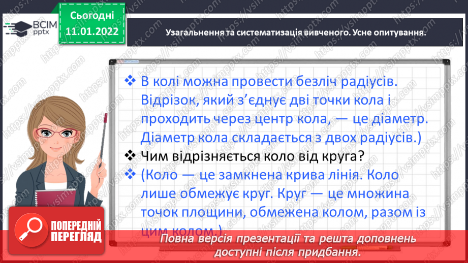 №086 - Вивчаємо геометричні фігури в просторі8 №086 - Вивчаємо геометричні фігури в просторі8
