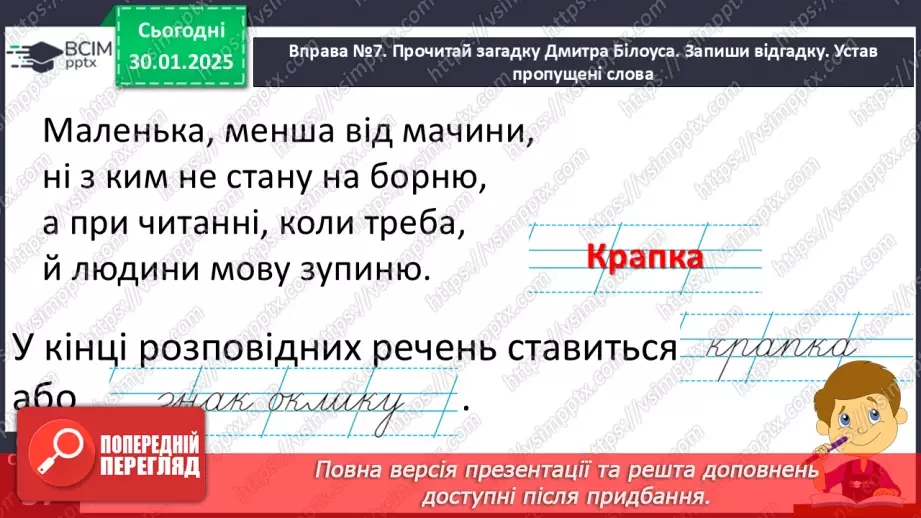 №081 - Навчаюся складати та інтонувати питальні речення.6 №081 - Навчаюся складати та інтонувати питальні речення.6