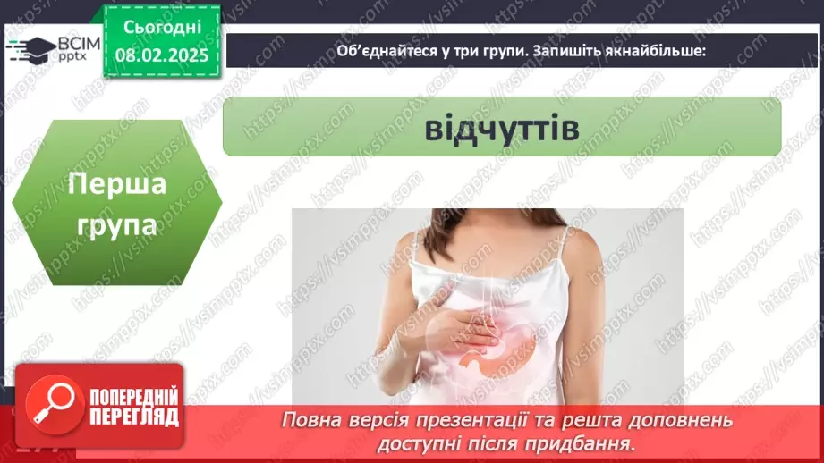 №22 - Психологічна рівновага і здоров’я.5 №22 - Психологічна рівновага і здоров’я.5
