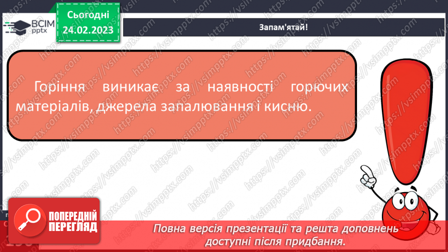 №25 - Профілактика пожеж.7 №25 - Профілактика пожеж.7