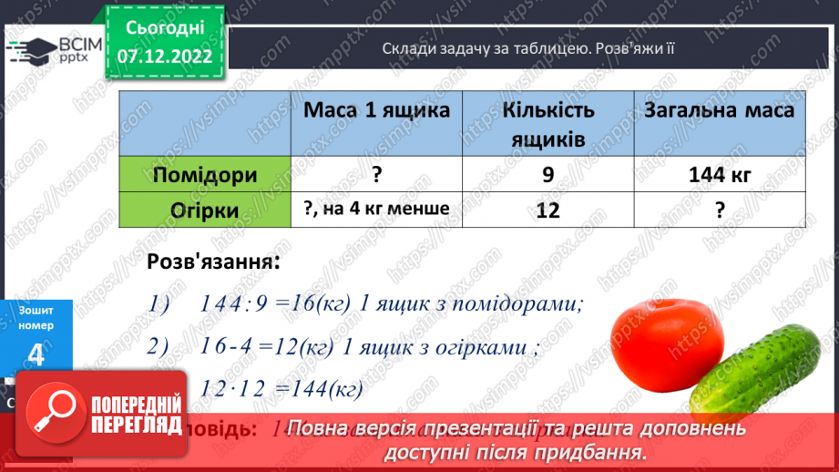 №081 - Письмове додавання багатоцифрових чисел22 №081 - Письмове додавання багатоцифрових чисел22