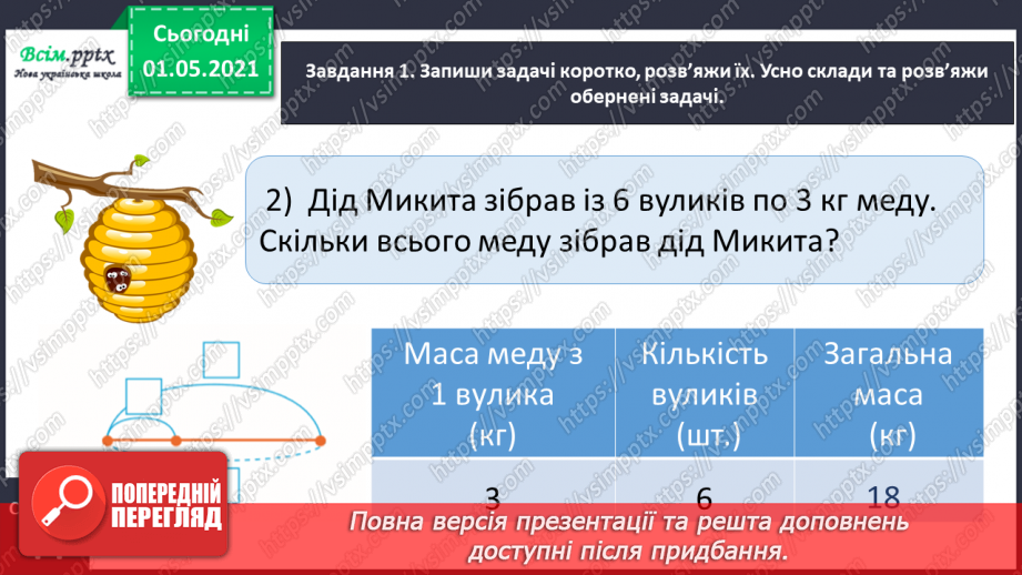 №070 - Розв’язуємо задачі9 №070 - Розв’язуємо задачі9