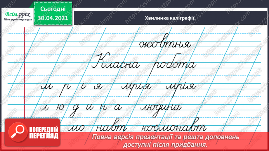 №034 - Визначаю основу слова. Написання розповіді про свою мрію за поданими запитаннями3