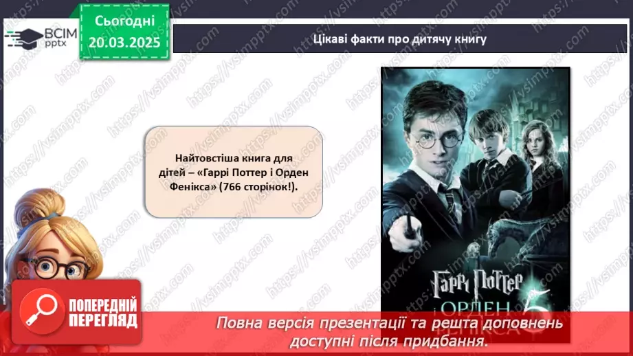 №028 - Міжнародний день книги.18 №028 - Міжнародний день книги.18