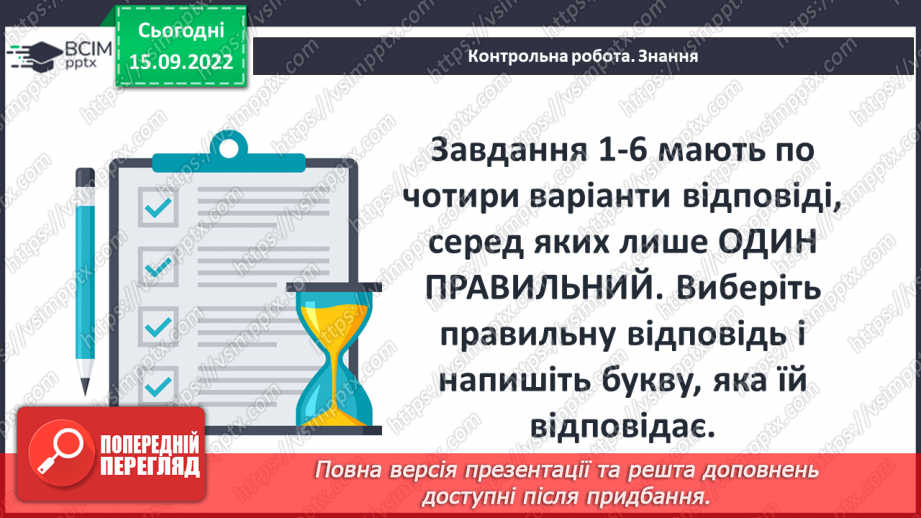 №10 - Контрольна робота № 1 (Тестові та творчі завдання)4