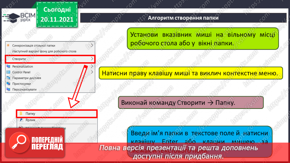 №13 - Інструктаж з БЖД. Робота за файлами та теками. Контекстне меню. Правила найменування об’єктів в операційній системі.14