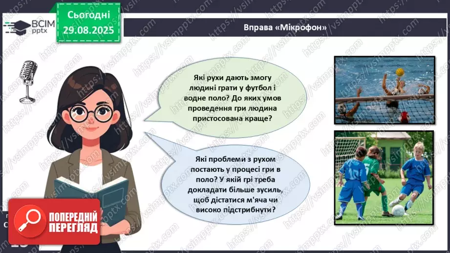 №004 - Рух як властивість живого. Еволюція опорно-рухового апарату хордових тварин.9 №004 - Рух як властивість живого. Еволюція опорно-рухового апарату хордових тварин.9