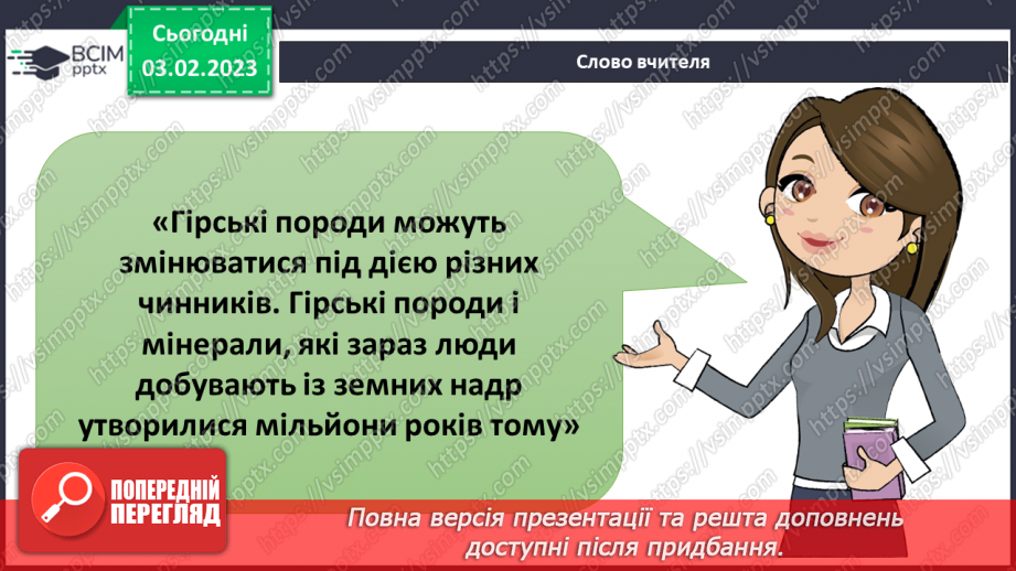 №065 - Походження гірських порід. Властивості корисних копалин.5