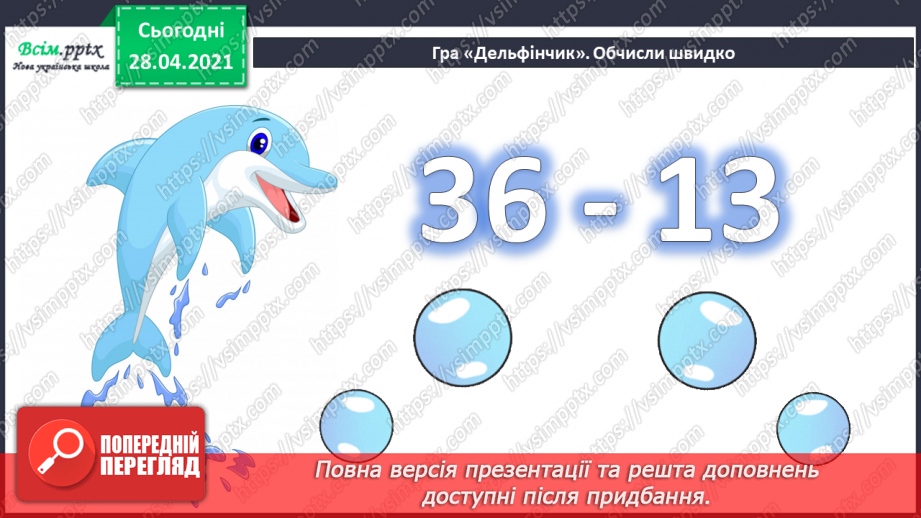 №095 - Закріплення вмінь та навичок письмового додавання та віднімання трицифрових чисел.3 №095 - Закріплення вмінь та навичок письмового додавання та віднімання трицифрових чисел.3