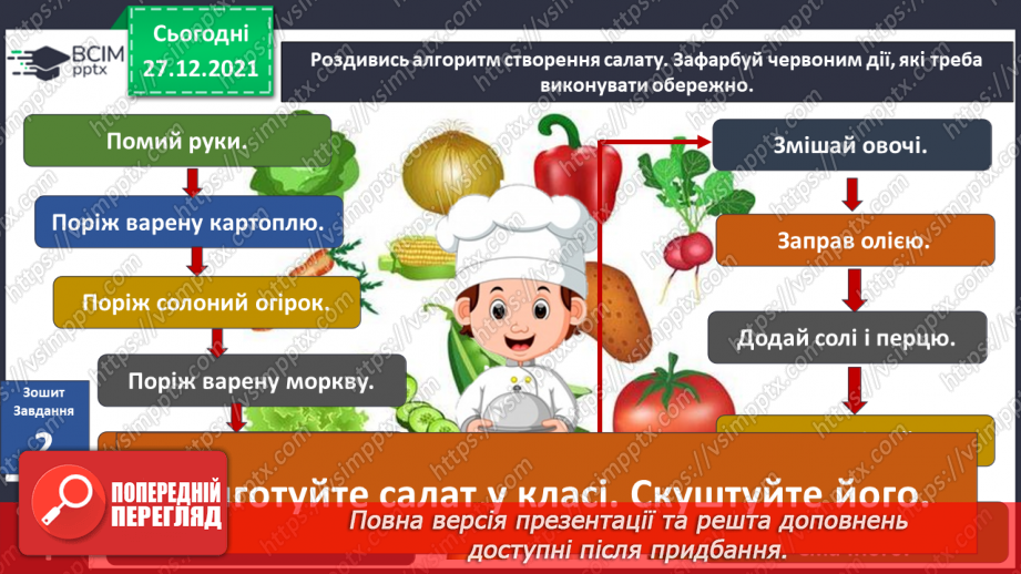 №050 - Які бувають цінності? «Як отримати олію із насіння соняшника?». Проведення дослідів»15 №050 - Які бувають цінності? «Як отримати олію із насіння соняшника?». Проведення дослідів»15