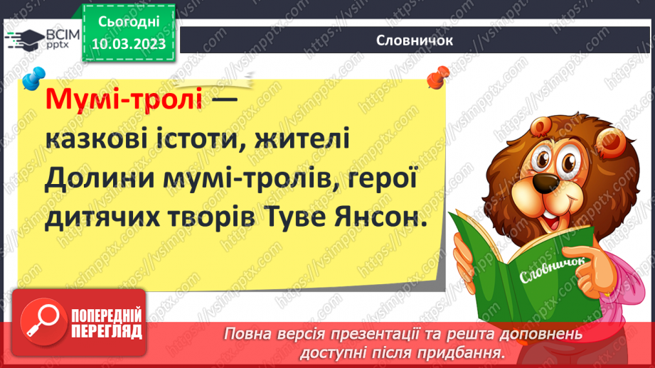 №46 - Туве Янсон «Комета прилітає». Чарівність художнього світу твору.13