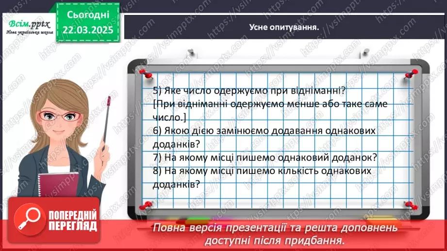 №112 - Ознайомлюємось з математичними виразами добуток і частка10 №112 - Ознайомлюємось з математичними виразами добуток і частка10