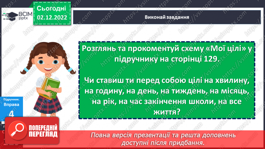 №16 - Життєві цілі, плани та перспективи. Що таке життєві цілі? Яку роль відіграє план у досягнені успіху?11