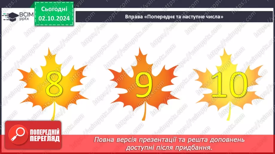 №025 - Віднімання від 14 одноцифрових чисел із переходом через десяток. Розв’язування задач5 №025 - Віднімання від 14 одноцифрових чисел із переходом через десяток. Розв’язування задач5