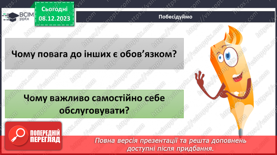 №15-16 - Узагальнення з теми «Етичні норми в правах дитини».17 №15-16 - Узагальнення з теми «Етичні норми в правах дитини».17