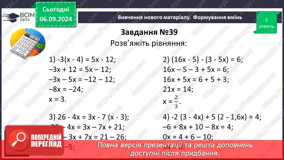 №009 - Лінійне рівняння з однією змінною.17