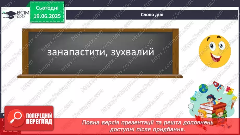 №0108 - Маніпуляції у спілкуванні8 №0108 - Маніпуляції у спілкуванні8