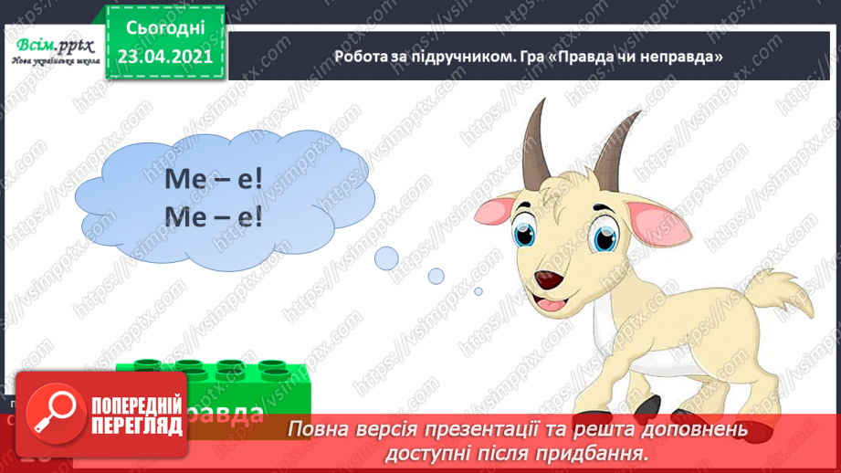 №007 - Звуки. Мовні і немовні звуки. Підготовчі вправи до написання букв. Підготовчі вправи до друкування букв12