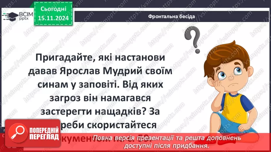 №12 - Політична роздробленість Русі-України. Русь-Україна за правління Ярославичів.3