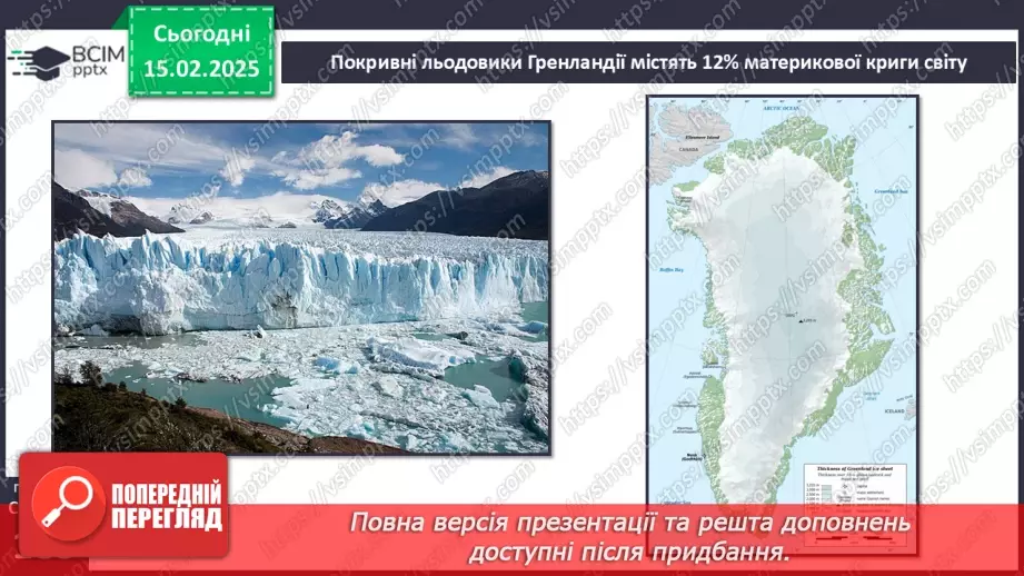 №45 - Води суходолу Північної Америки.15