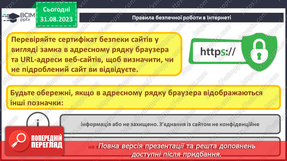 №03 - Проблеми та загрози інформаційній безпеці.30