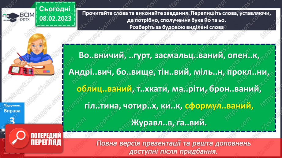 №091 - Сполучення букв ьо, йо.16 №091 - Сполучення букв ьо, йо.16