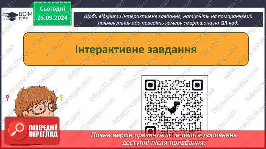 №11 - Інструктаж з БЖД. Уведення та вставлення текстів на слайдах30