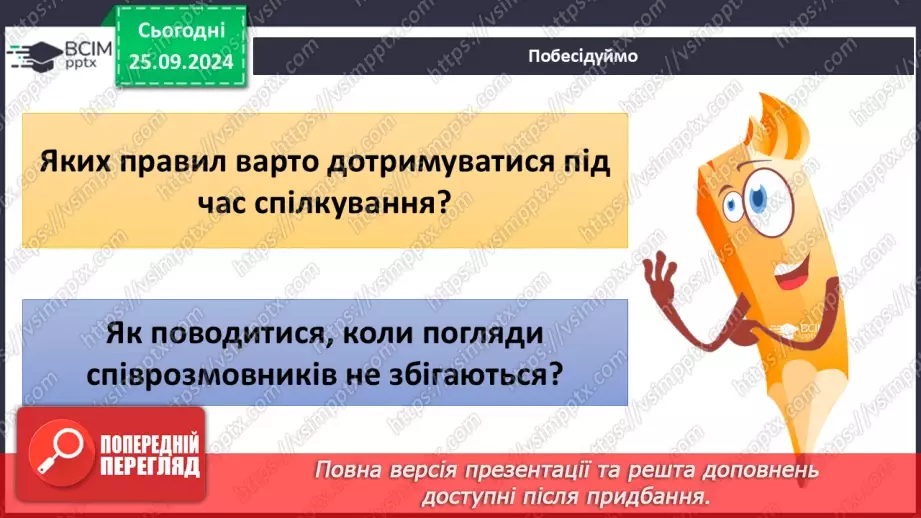 №017 - Підсумковий урок. Діагностувальна робота №2 з теми «Я у школі. Дружній клас»15