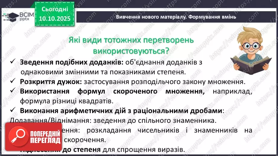 №0024 - Тотожні перетворення раціональних виразів5 №0024 - Тотожні перетворення раціональних виразів5