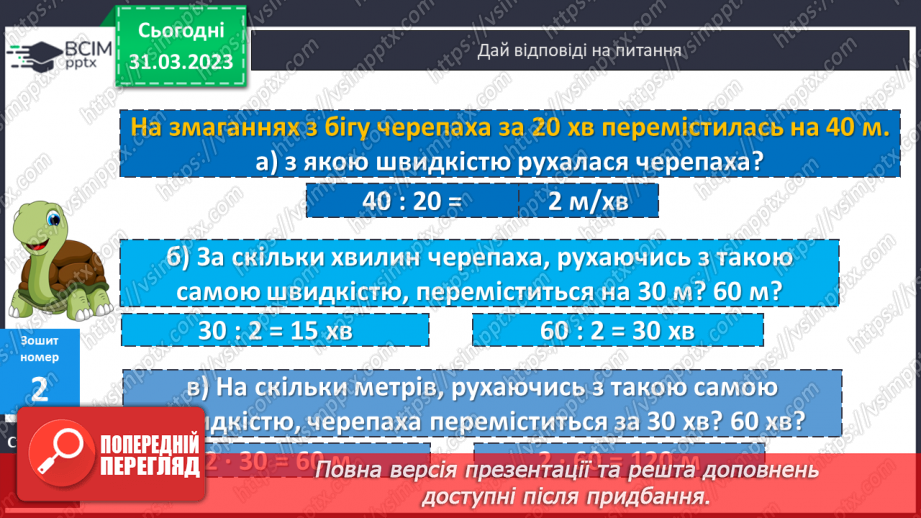 №148-149 - Обчислення часток. Кругові діаграми18 №148-149 - Обчислення часток. Кругові діаграми18