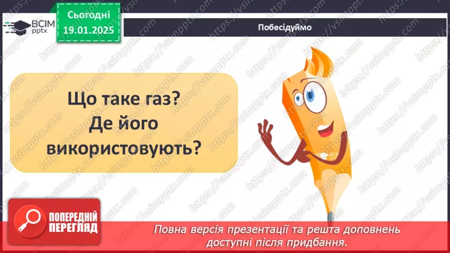 №056 - Підсумковий урок. Діагностувальна робота №6 з теми «Дружна родина. Безпечний дім»27