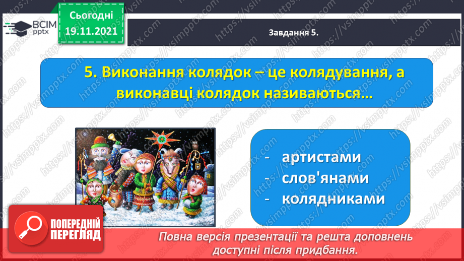 №049 - Діагностична робота № 5. Перевіряю свої досягнення19 №049 - Діагностична робота № 5. Перевіряю свої досягнення19