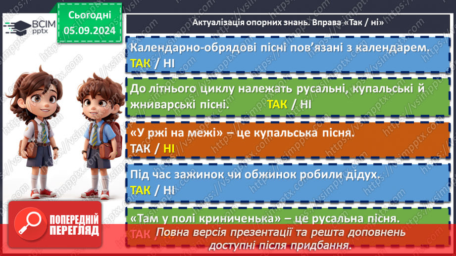 №05 - Пісні зимового циклу: «Ой хто, хто Миколая любить», «Нова радість стала», «Добрий вечір тобі, пане господарю!»5