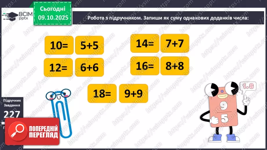 №029 - Віднімання від 18 одноцифрових чисел із переходом через десяток.15 №029 - Віднімання від 18 одноцифрових чисел із переходом через десяток.15