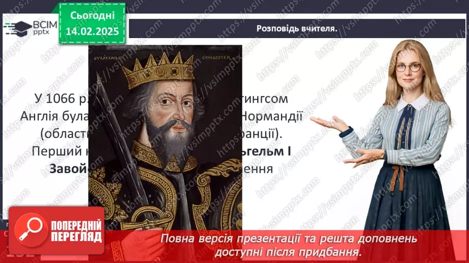 №23 - Держави західноєвропейського типу. Франція. Англія.21 №23 - Держави західноєвропейського типу. Франція. Англія.21