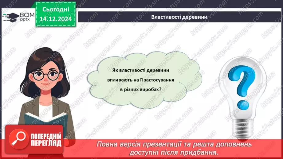 №31-32 - Узагальнення вивченого матеріалу_15