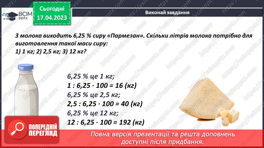 №157 - Розв’язування задач на знаходження числа за його відсотком11 №157 - Розв’язування задач на знаходження числа за його відсотком11
