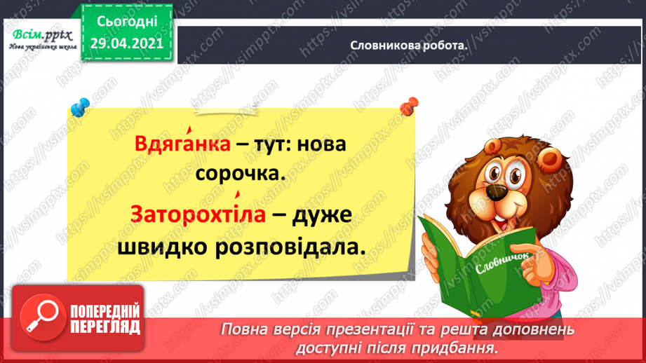 №040-41 - Відчуй іншого. Тетяна Череп -Пероганич «Колядка». Визначення послідовності подій22