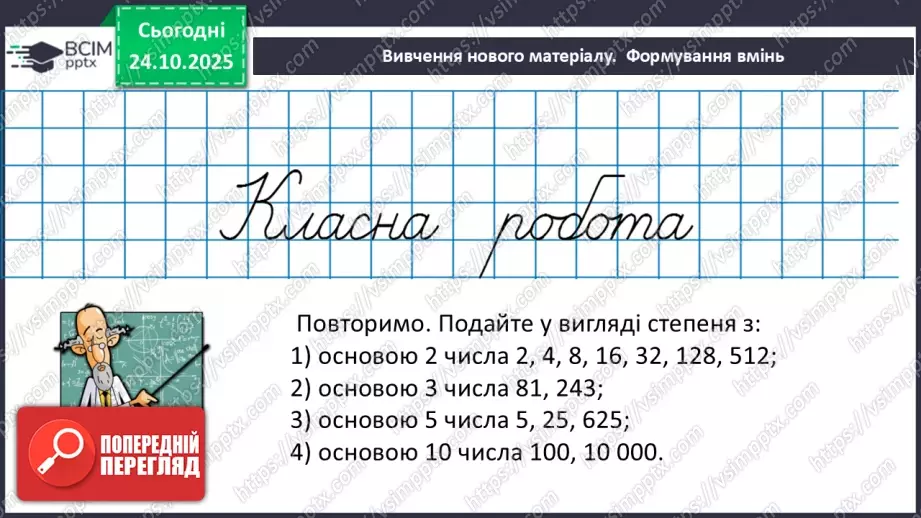 №0030 - Розв’язування типових вправ і задач.14 №0030 - Розв’язування типових вправ і задач.14