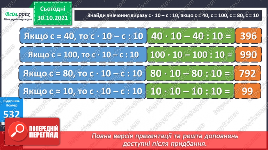 №051-54 - Обчислення площі. Розв’язування задач на знаходження площі19