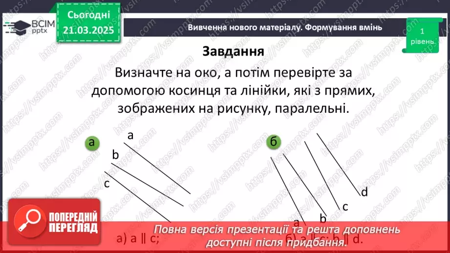 №136 - Паралельні прямі.20 №136 - Паралельні прямі.20