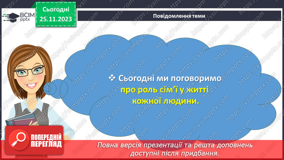 №14 - Роль сім'ї в житті людини.2